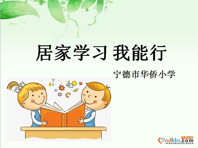 宁德：“疫”过天晴 向阳而生--宁德市华侨小学心理健康教育系列活动-1.jpg