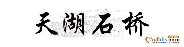 桥，蕉城！-9.jpg