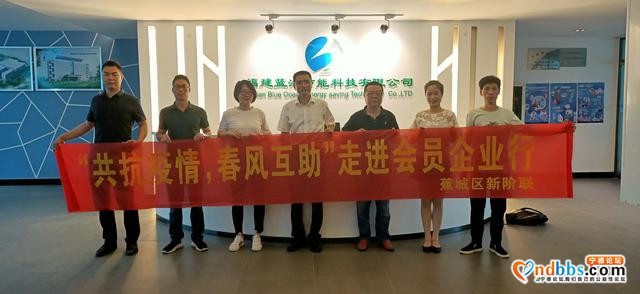 蕉城新阶联“共抗疫情，春风互助”走进会员企业（三）-4.jpg