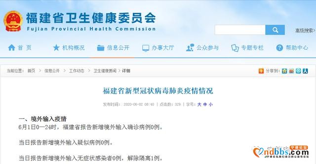 刚刚通报｜6月1日福建0新增-2.jpg