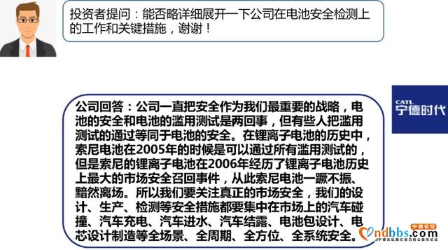宁德时代应尊重比亚迪这样的对手-3.jpg