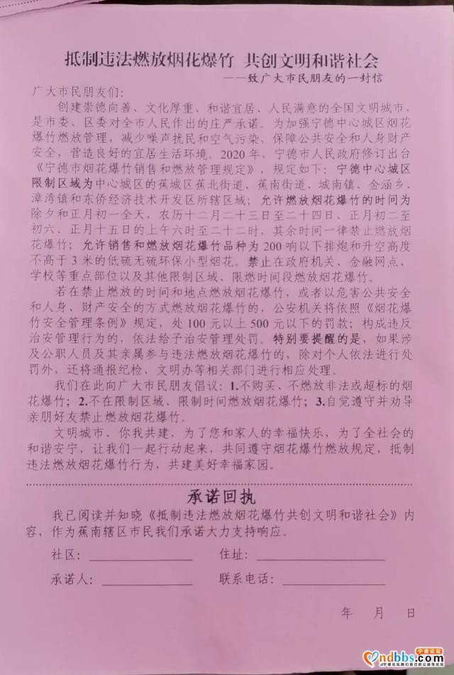 「文明创建」中共蕉城区委组织部开展“禁止燃放烟花爆竹”入户走访宣传活动-9.jpg