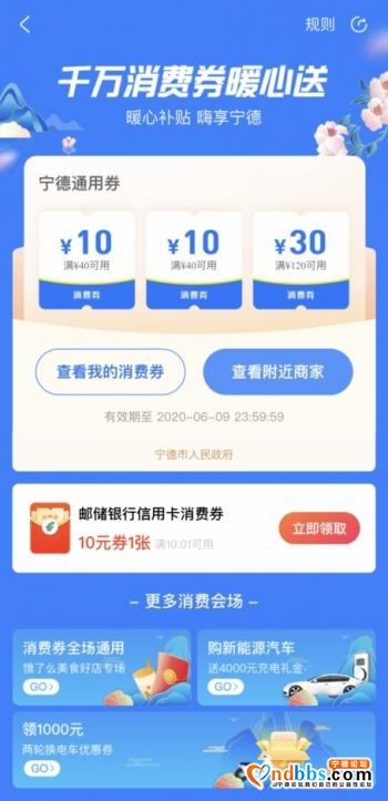 快来抢！宁德发放2500万元消费券-1.jpg