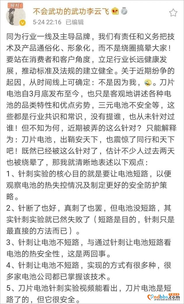 一根钢针引发的大战，宁德时代和比亚迪谁有理？-5.jpg