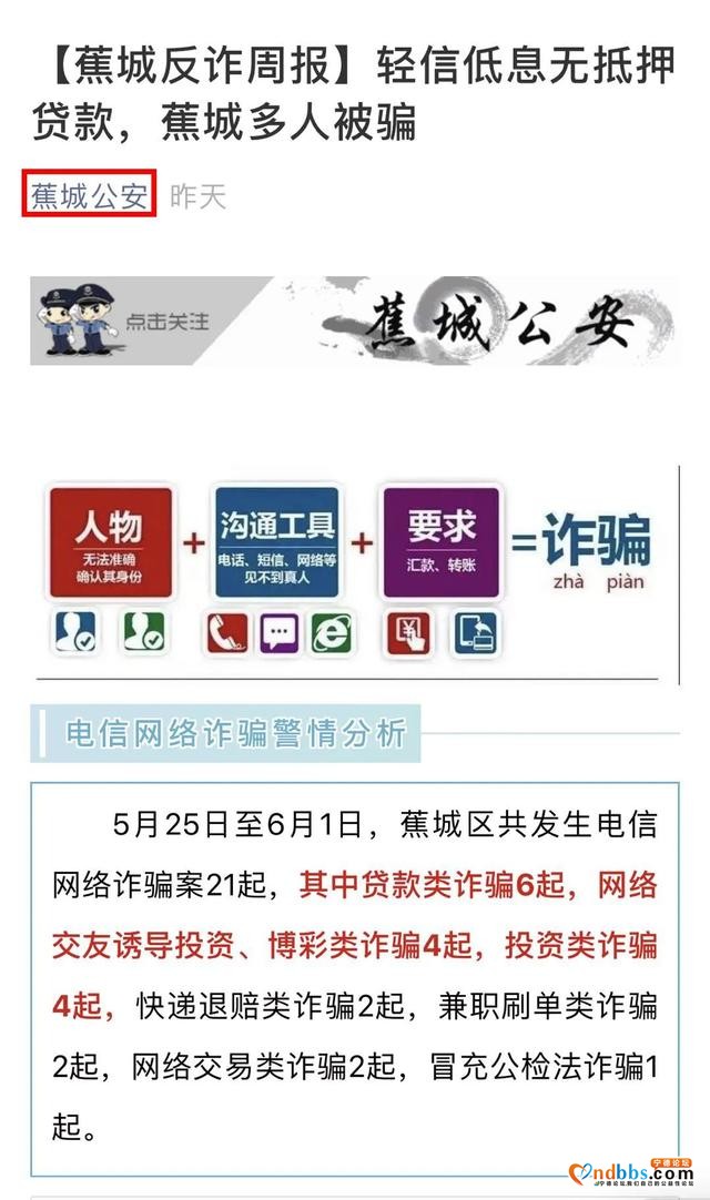 重拳出击！宁德蕉城开展电信网络诈骗窝点清查行动-2.jpg