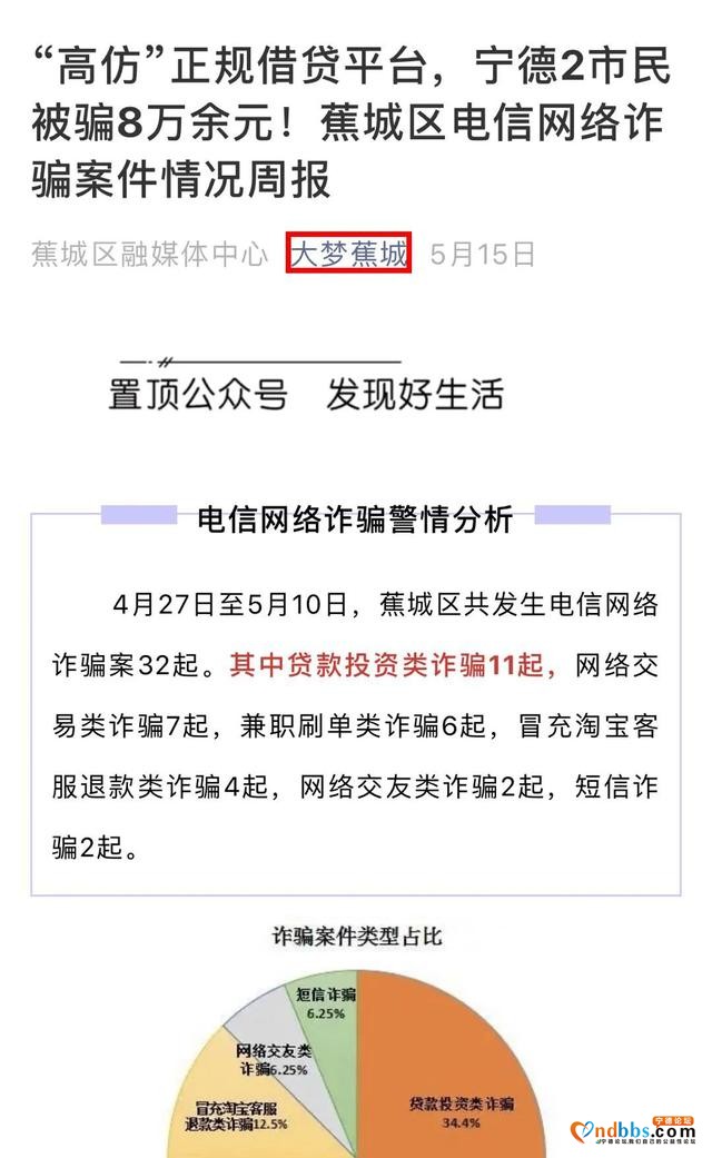 重拳出击！宁德蕉城开展电信网络诈骗窝点清查行动-3.jpg