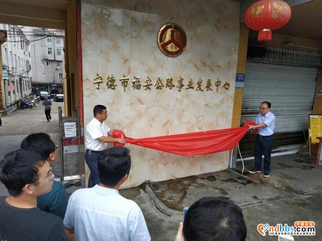 宁德：公路要闻︱新征程，又有两个县（市）公路中心揭牌啦-1.jpg