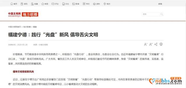 宁德：践行“光盘”新风 倡导舌尖文明-2.jpg