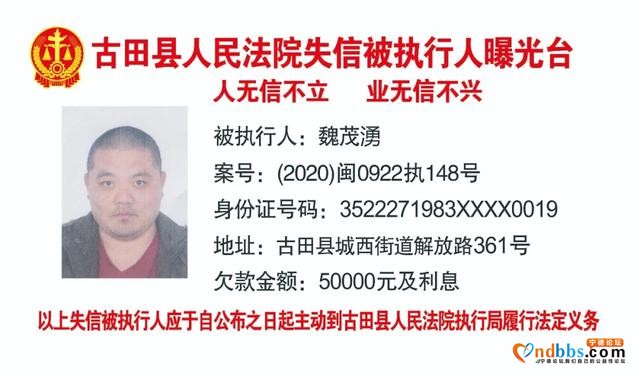 古田：失信被执行人曝光台20200604-1.jpg