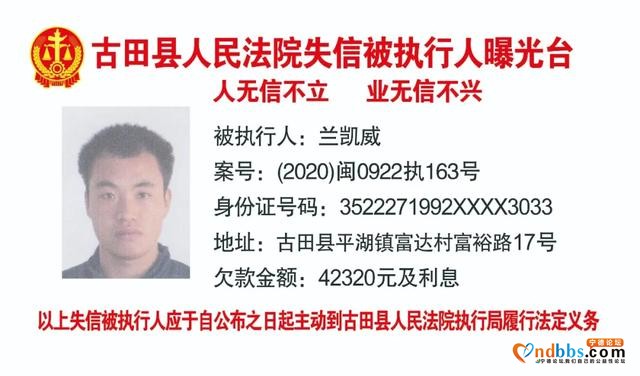 古田：失信被执行人曝光台20200604-2.jpg