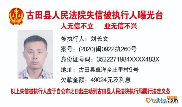 古田：失信被执行人曝光台20200604-5.jpg