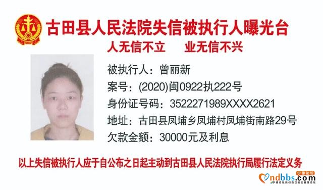 古田：失信被执行人曝光台20200604-4.jpg