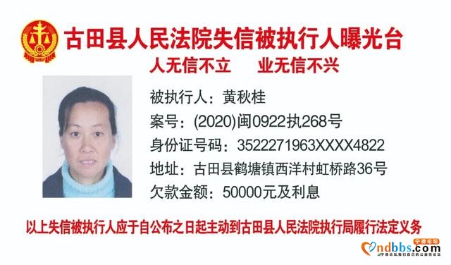 古田：失信被执行人曝光台20200604-8.jpg
