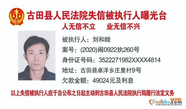 古田：失信被执行人曝光台20200604-6.jpg