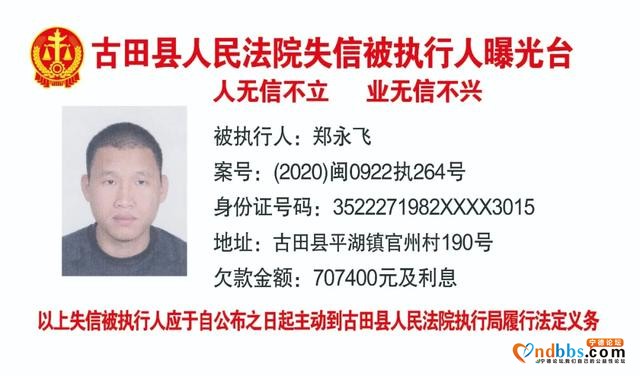 古田：失信被执行人曝光台20200604-7.jpg