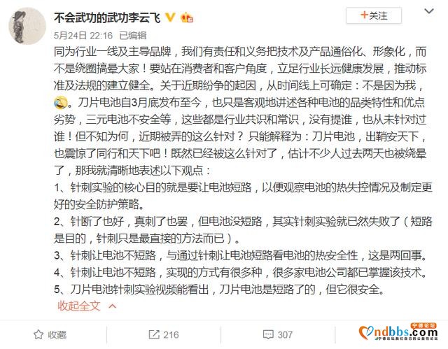 宁德时代和比亚迪隔空互怼，宁德时代反击不成还惹得一身骚-8.jpg