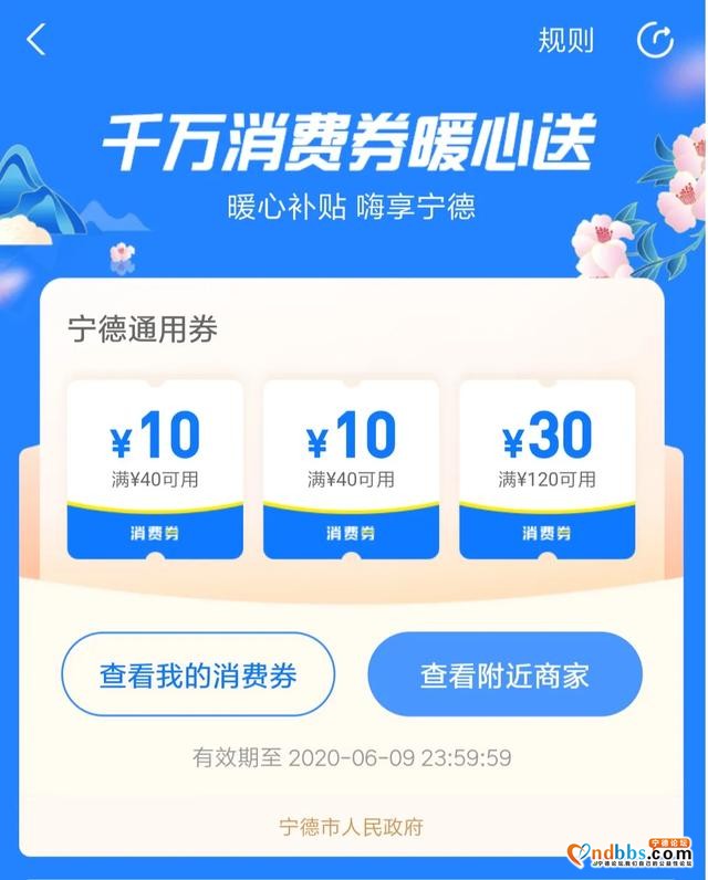 宁德农商银行：绑定宁德农商银行卡，乐享支付宝2500万元消费券-1.jpg