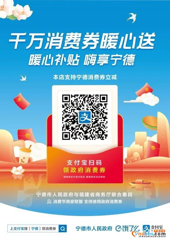 宁德农商银行：绑定宁德农商银行卡，乐享支付宝2500万元消费券-2.jpg