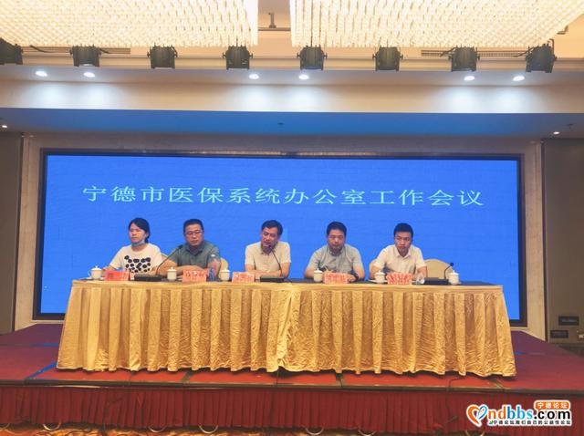 宁德：市医保局举办全市医保系统办公室工作会议-1.jpg