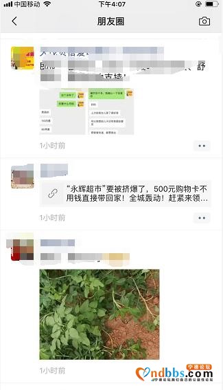 宁德人别转了！“永辉500元购物卡免费领”为虚假消息-4.jpg