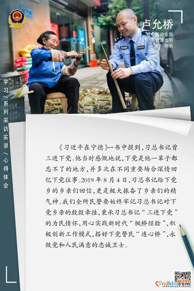 宁德：省公安机关深入学习研讨《习近平在厦门》《习近平在宁德》《习近平在福州》系列采访实录心得体会-4.jpg