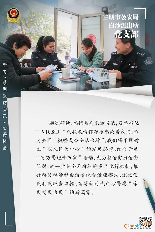 宁德：省公安机关深入学习研讨《习近平在厦门》《习近平在宁德》《习近平在福州》系列采访实录心得体会-6.jpg