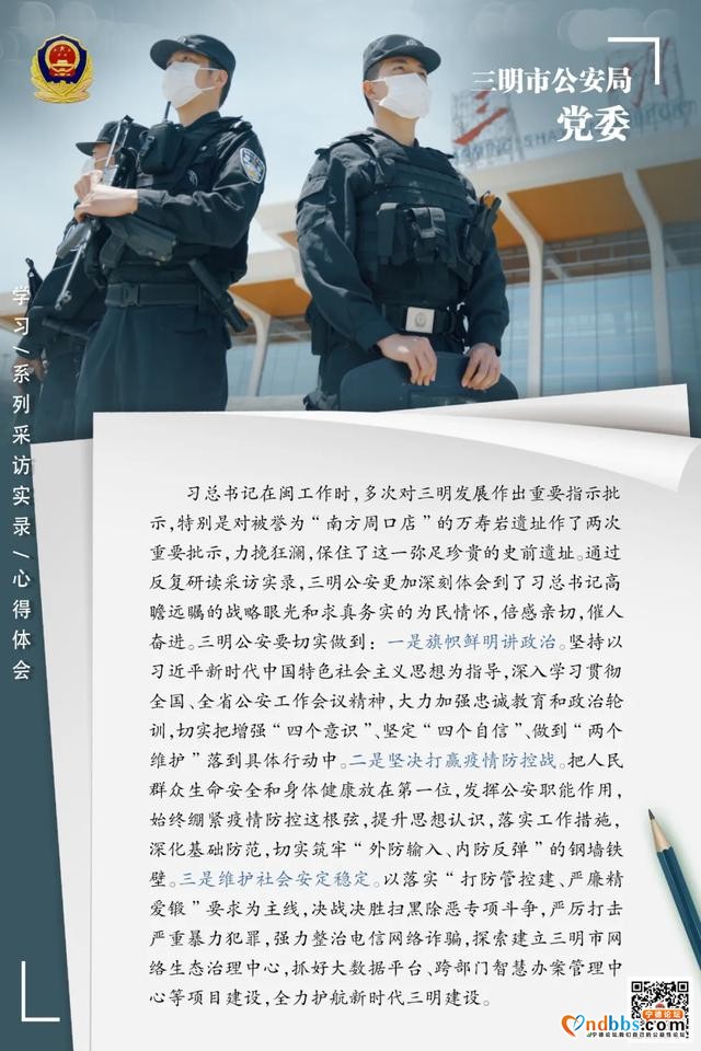 宁德：省公安机关深入学习研讨《习近平在厦门》《习近平在宁德》《习近平在福州》系列采访实录心得体会-5.jpg