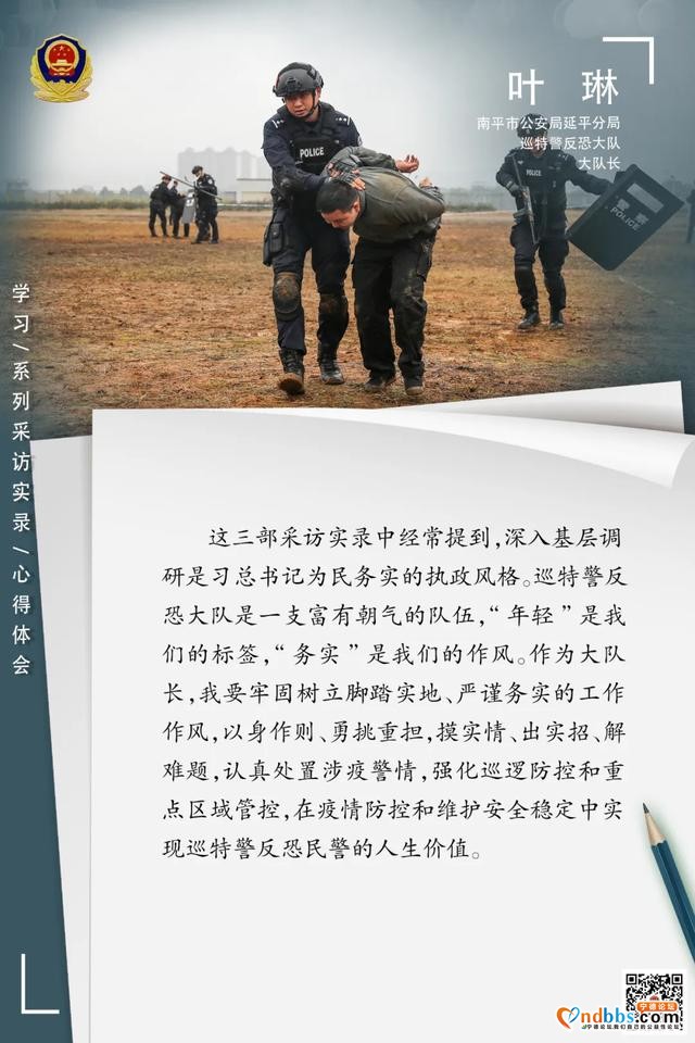 宁德：省公安机关深入学习研讨《习近平在厦门》《习近平在宁德》《习近平在福州》系列采访实录心得体会-10.jpg