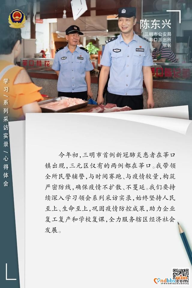 宁德：省公安机关深入学习研讨《习近平在厦门》《习近平在宁德》《习近平在福州》系列采访实录心得体会-7.jpg