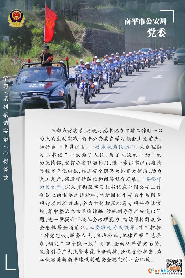 宁德：省公安机关深入学习研讨《习近平在厦门》《习近平在宁德》《习近平在福州》系列采访实录心得体会-8.jpg