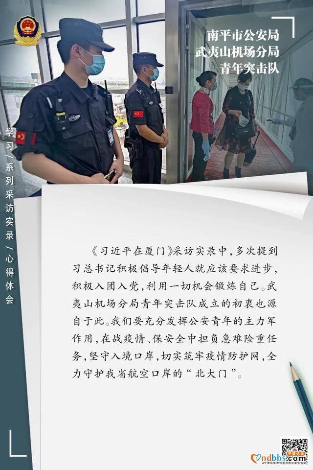 宁德：省公安机关深入学习研讨《习近平在厦门》《习近平在宁德》《习近平在福州》系列采访实录心得体会-9.jpg