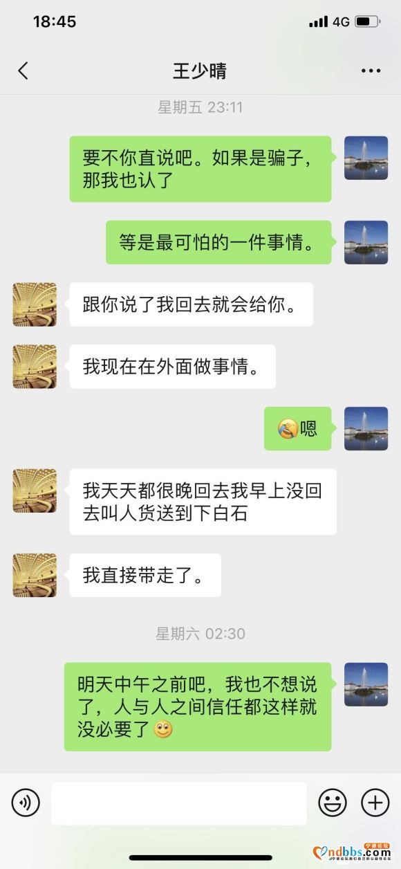 宁德陌陌惊现，诈骗犯！王少晴[不知真假名字]，微信号; ch-6.jpg
