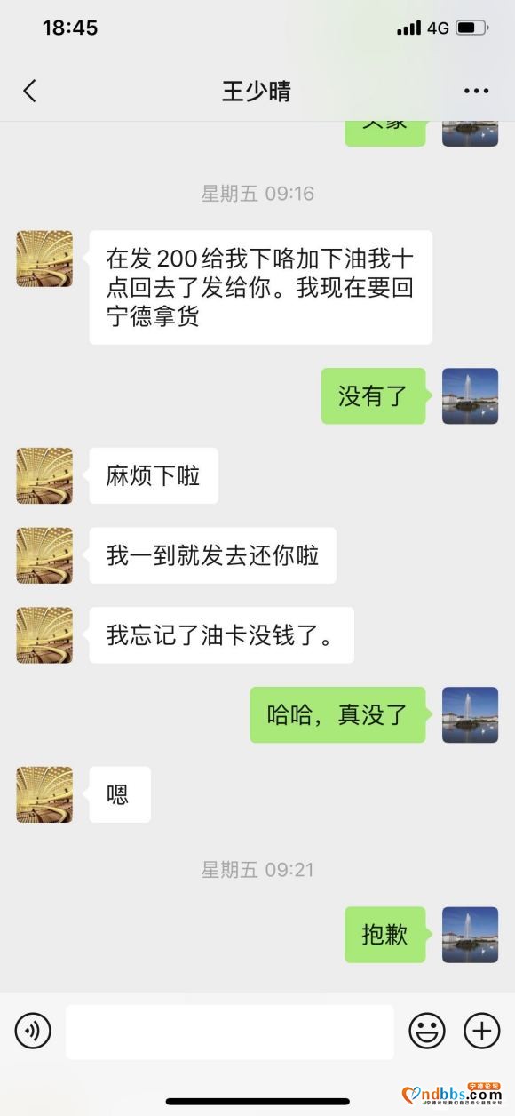 宁德陌陌惊现，诈骗犯！王少晴[不知真假名字]，微信号; ch-4.jpg