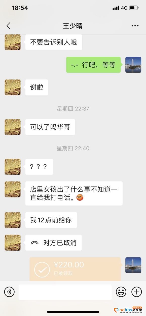 宁德陌陌惊现，诈骗犯！王少晴[不知真假名字]，微信号; ch-5.jpg