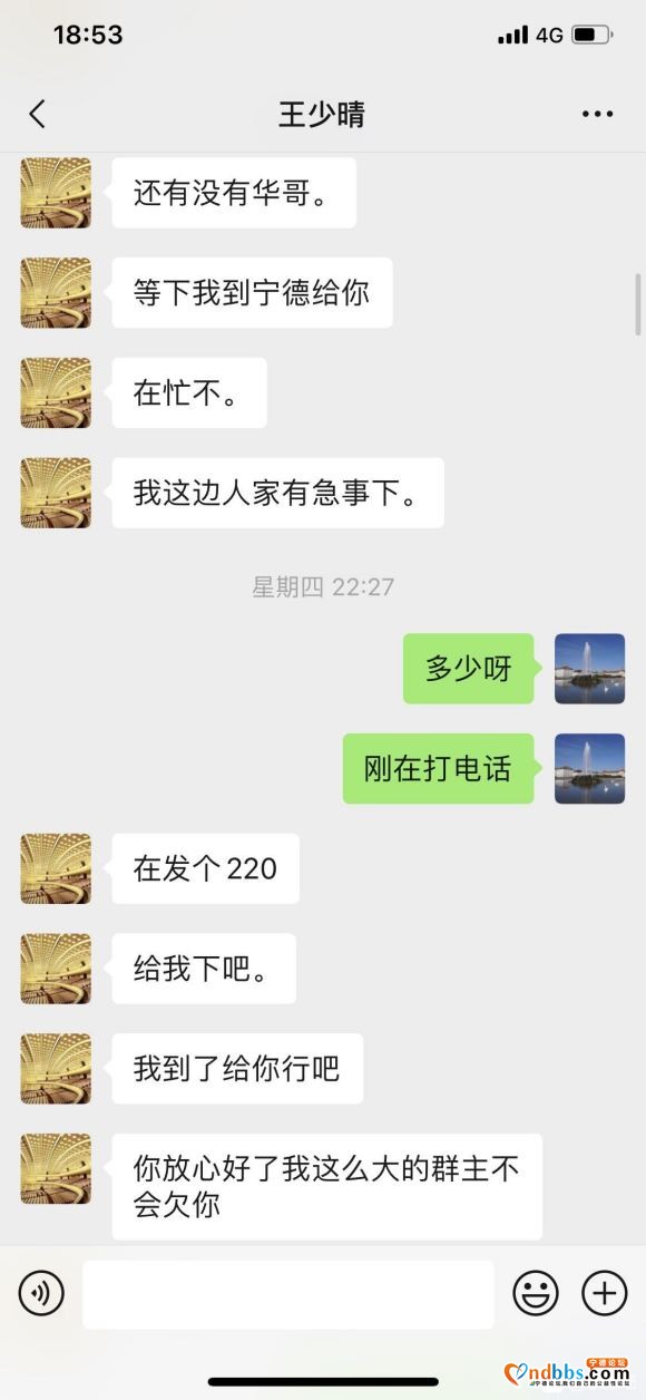 宁德陌陌惊现，诈骗犯！王少晴[不知真假名字]，微信号; ch-4.jpg