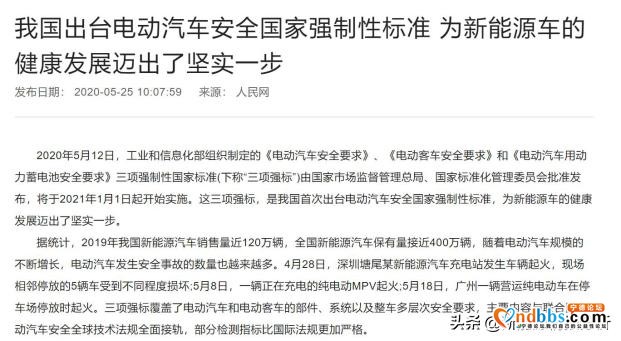 深度：宁德时代与比亚迪就针刺试验之争的“得与失”-5.jpg