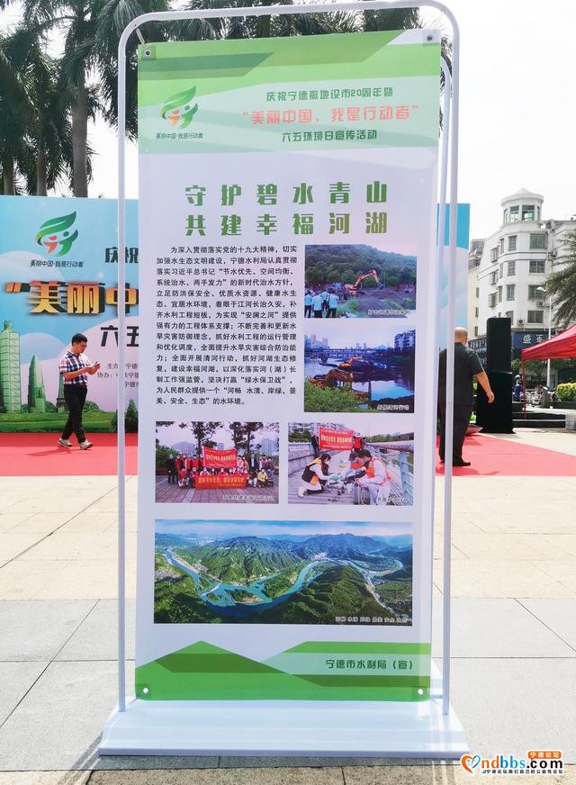 宁德市水利局：世界环境日 我是行动者-5.jpg