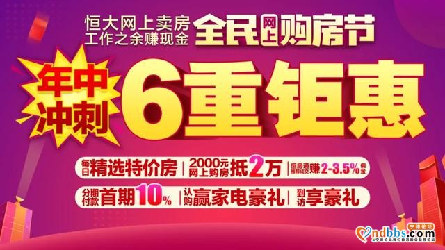 年中冲刺，秒抢恒大海景房？就是现在-3.jpg