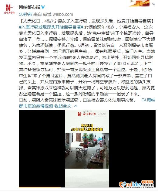 光天化日，48岁宁德女子入室行窃，发现探头后，她竟开始自导自演-1.jpg