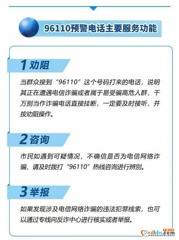“96110”！全国统一反欺诈专线来啦！请一定要接-3.jpg