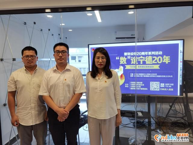 宁德团市委联合宁德市青年联合会举办“数”说宁德20年”直播活动-1.jpg