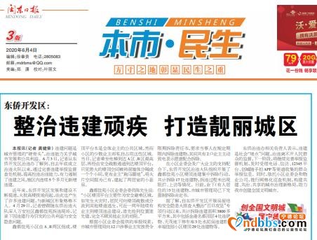 东侨整治违建顽疾 打造靓丽城区-11.jpg