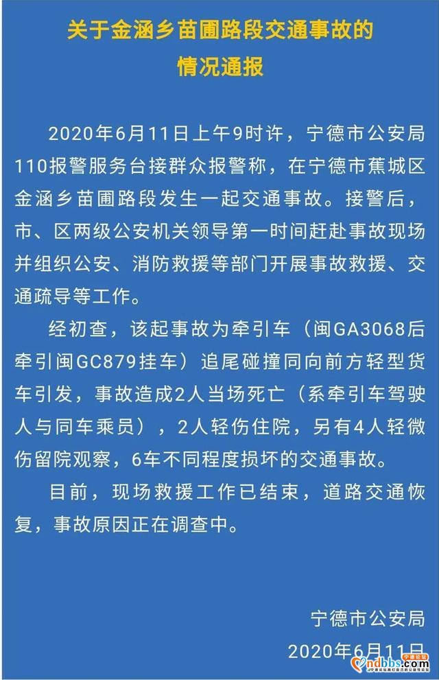 痛心！宁德金涵发生一起交通事故，已造成2人死亡，6人受伤-3.jpg