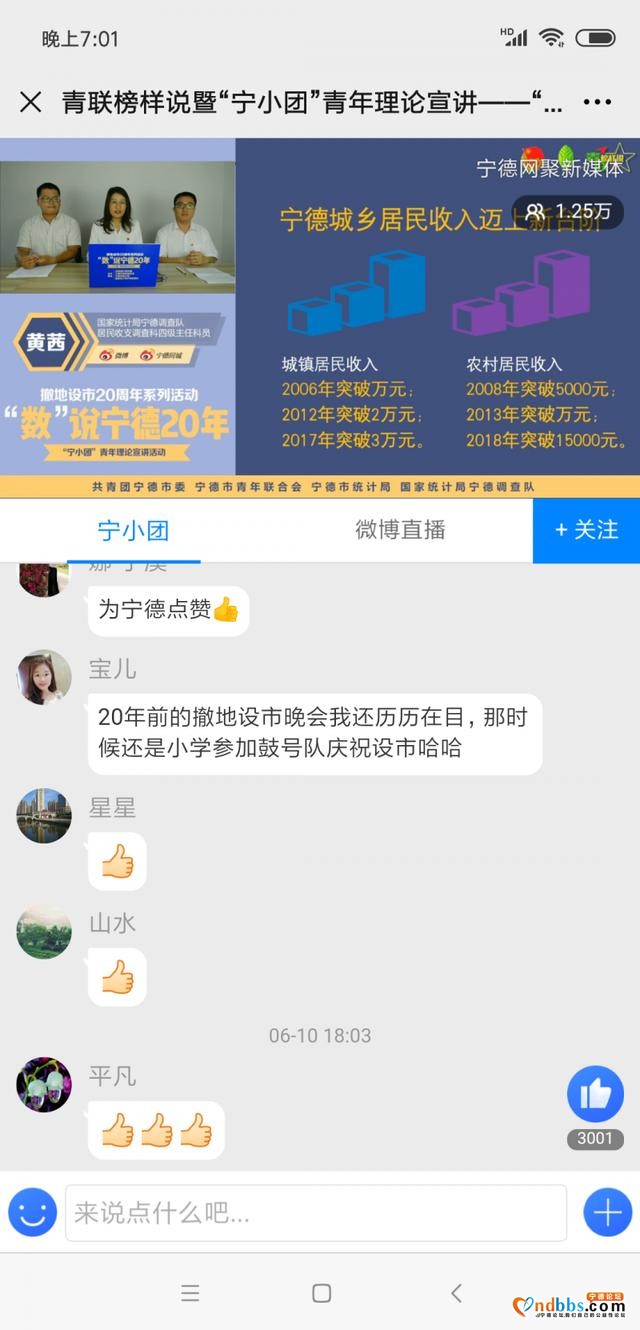 “数”说宁德20年 直播见证宁德美好变化-1.jpg