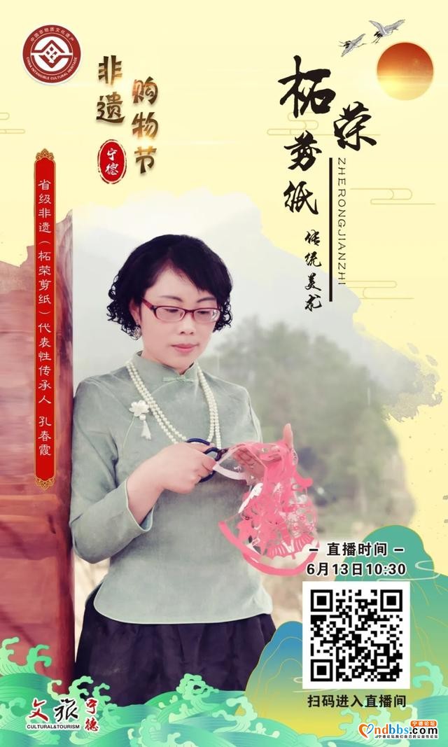 宁德：文化和自然遗产日 | 6月13日约！“非遗云课堂”、“非遗购物节”、“大师炫技”非看不可-19.jpg