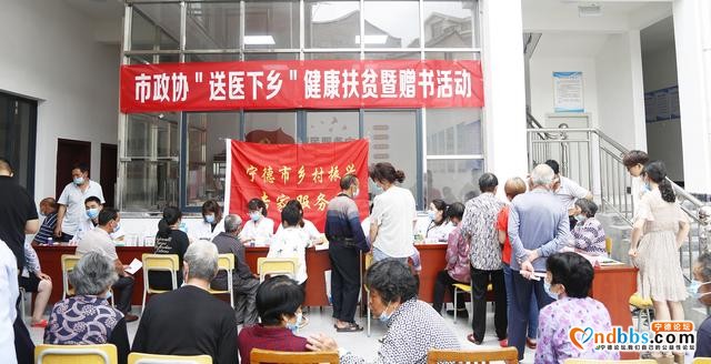 宁德市政协开展“送医下乡”健康扶贫暨“文化下乡”赠送书籍活动-1.jpg