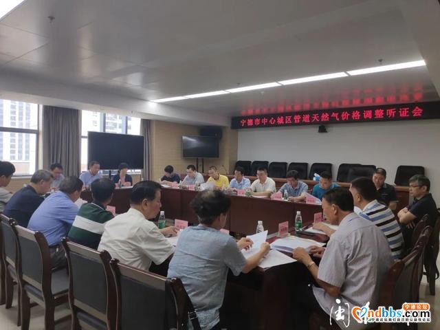 听证会召开！宁德中心城区民用管道天然气拟实行阶梯价-4.jpg