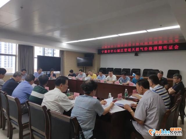 听证会召开！宁德中心城区管道天然气价格如何调整？快看-4.jpg
