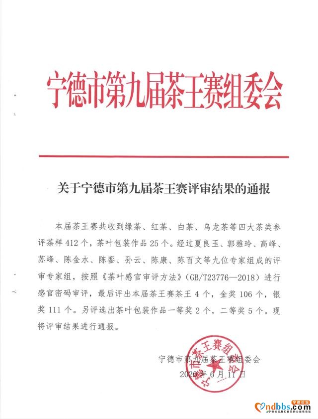 宁德职业技术学院：喜讯｜我校梦顶红茶再次荣获宁德市茶王赛金奖-4.jpg