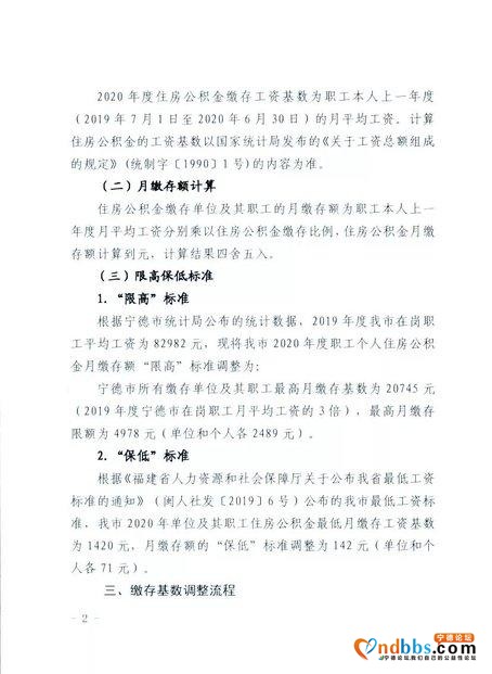 注意！7月1日起，宁德市住房公积金缴存基数将调整…-2.jpg